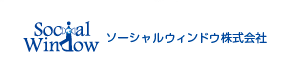 ソーシャルウィンドウ